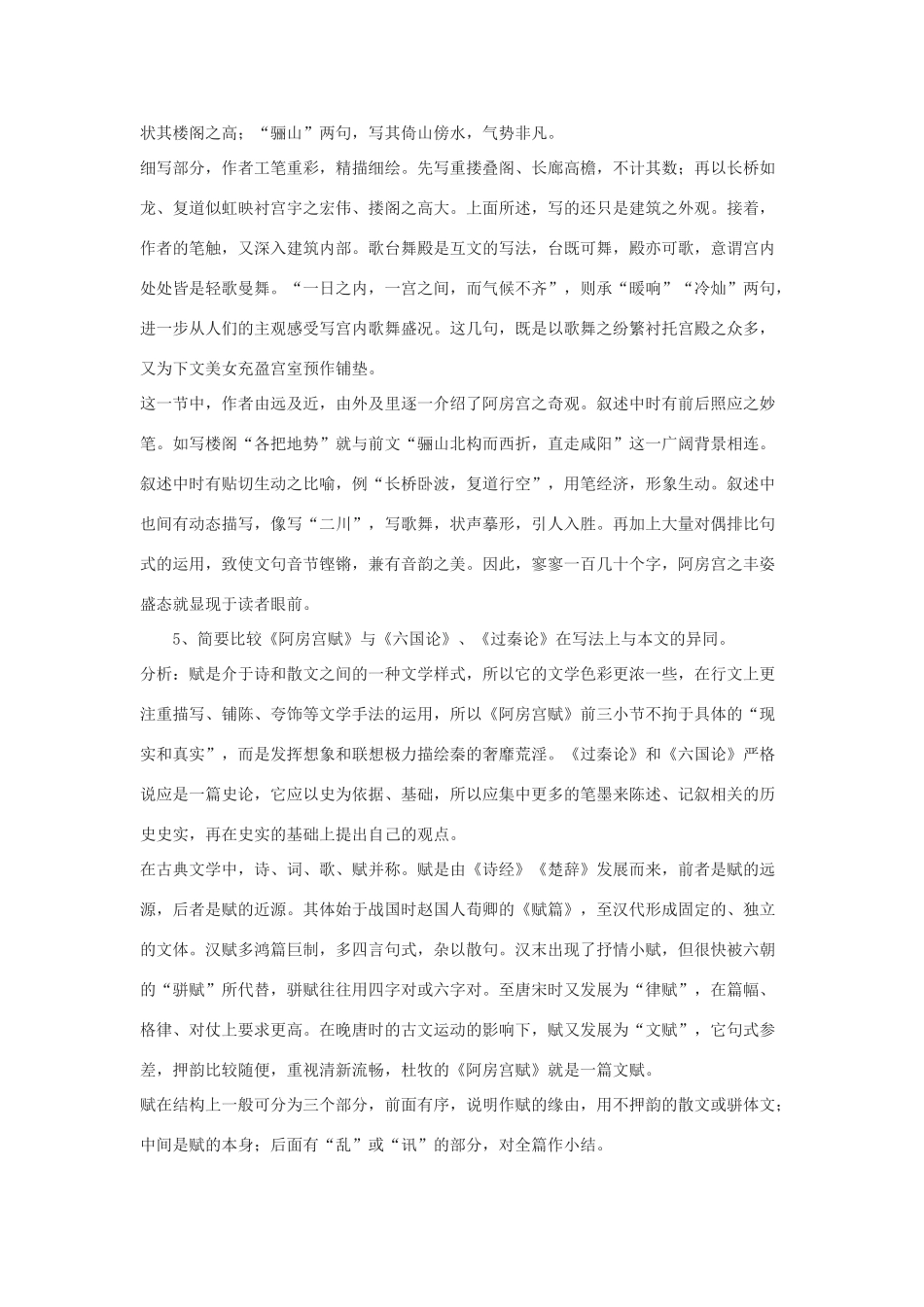 高中语文《阿房宫赋》教案5 苏教版必修2_第3页