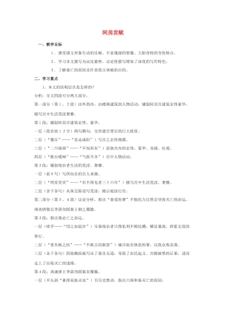高中语文《阿房宫赋》教案5 苏教版必修2