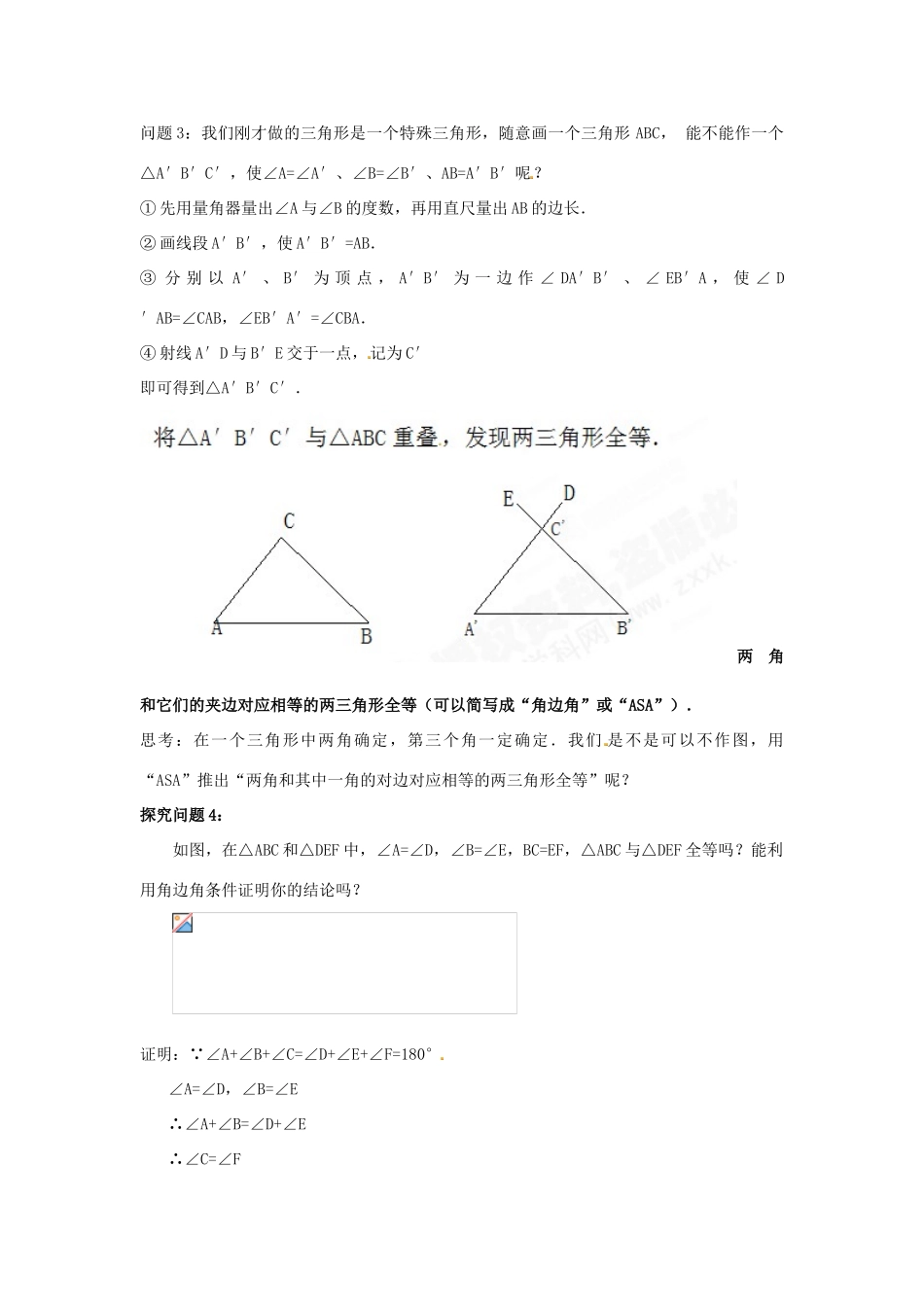 山东省淄博市高青县第三中学八年级数学上册 第十一章 全等三角形 11.2.3 三角形全等的判定教案 新人教版_第2页