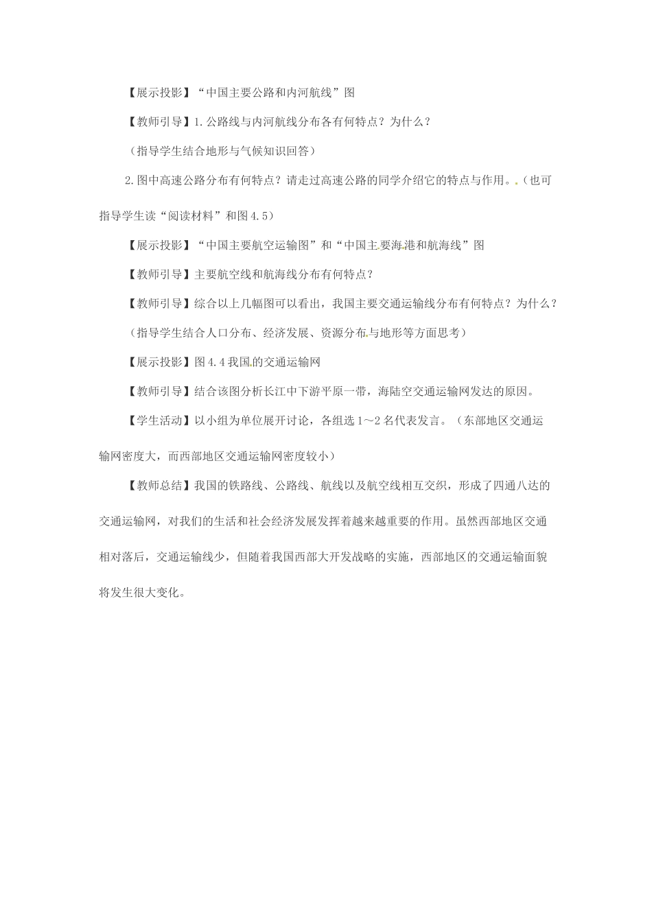 四川省崇州市白头中学八年级地理上册 4.1 逐步完善的交通运输网教案2 新人教版_第3页