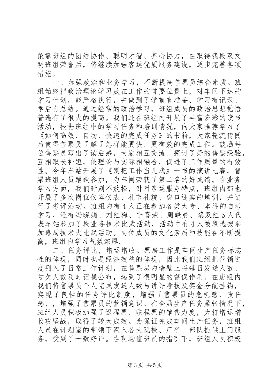 车站售票员工作心得体会合集_第3页