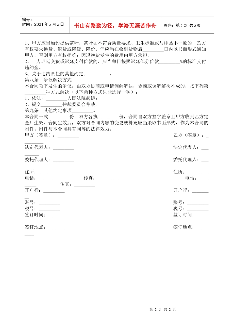 下载：北京市茶叶买卖合同_第2页