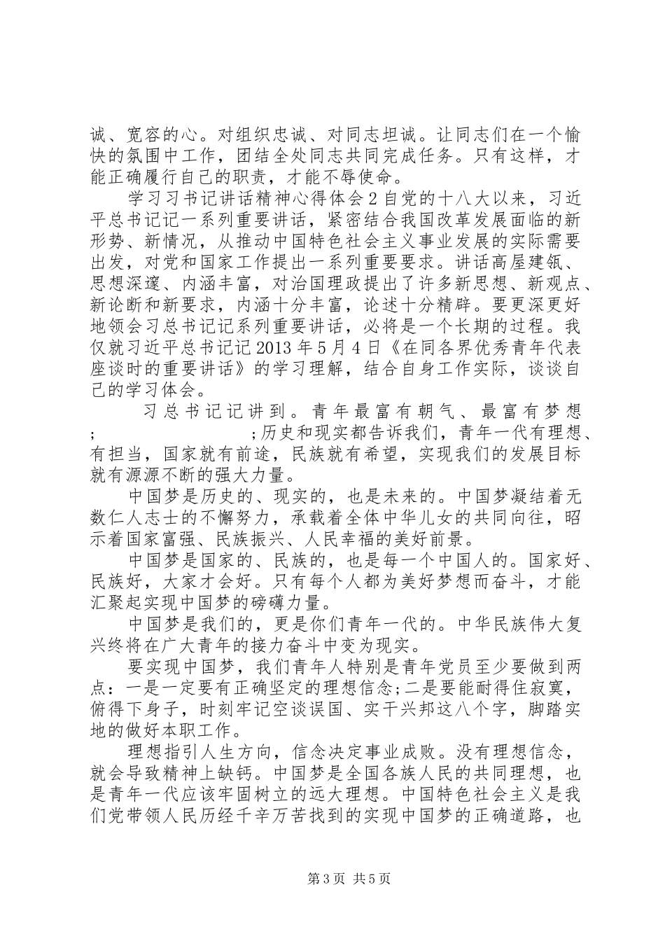 学习习书记讲话精神心得体会_第3页