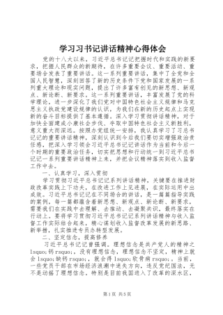 学习习书记讲话精神心得体会
