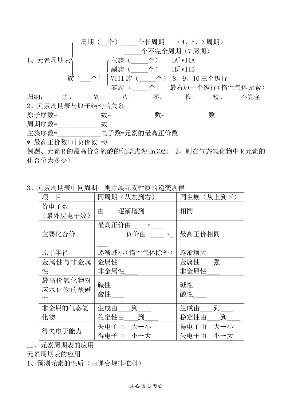 高中化学鲁科版必修2元素周期律与元素周期表教案_第2页