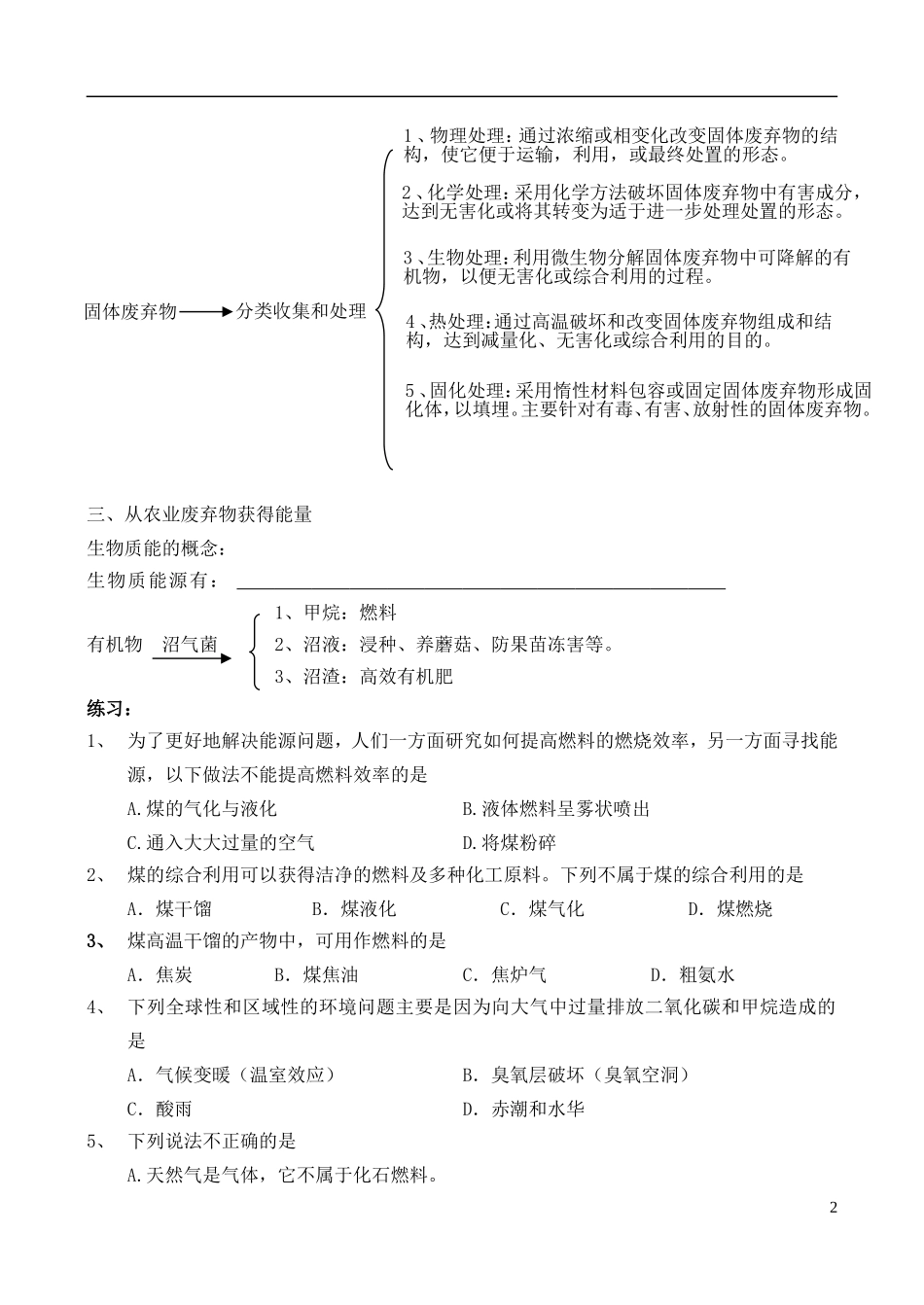 高中化学 6.1 环境污染的化学防治教案2 苏教版选修2-苏教版高中选修2化学教案_第2页