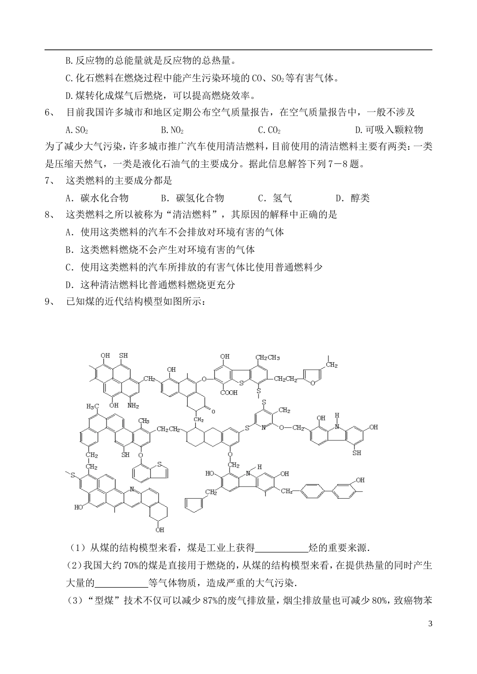 高中化学 6.1 环境污染的化学防治教案2 苏教版选修2-苏教版高中选修2化学教案_第3页