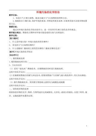 高中化学 6.1 环境污染的化学防治教案2 苏教版选修2-苏教版高中选修2化学教案