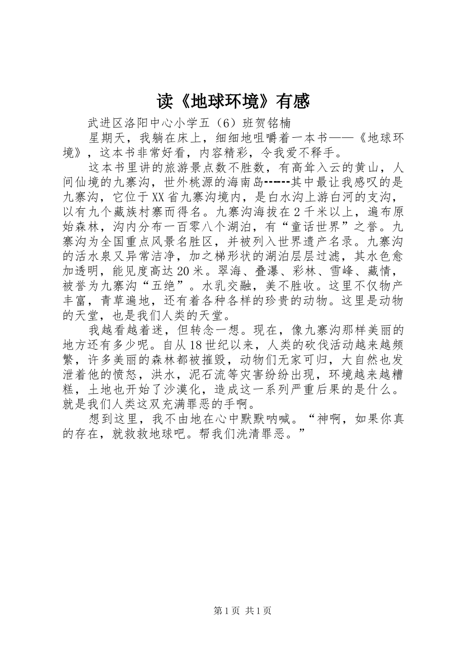 读《地球环境》有感_第1页