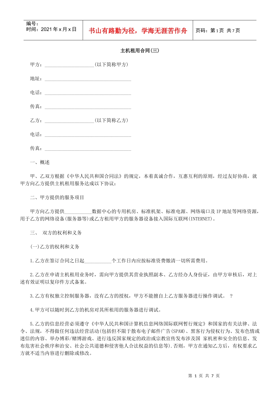 主机租用合同(三)_第1页