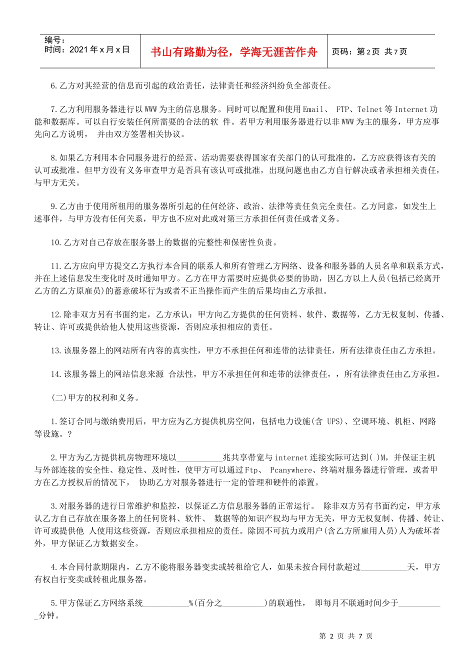 主机租用合同(三)_第2页