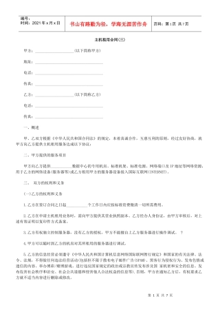 主机租用合同(三)