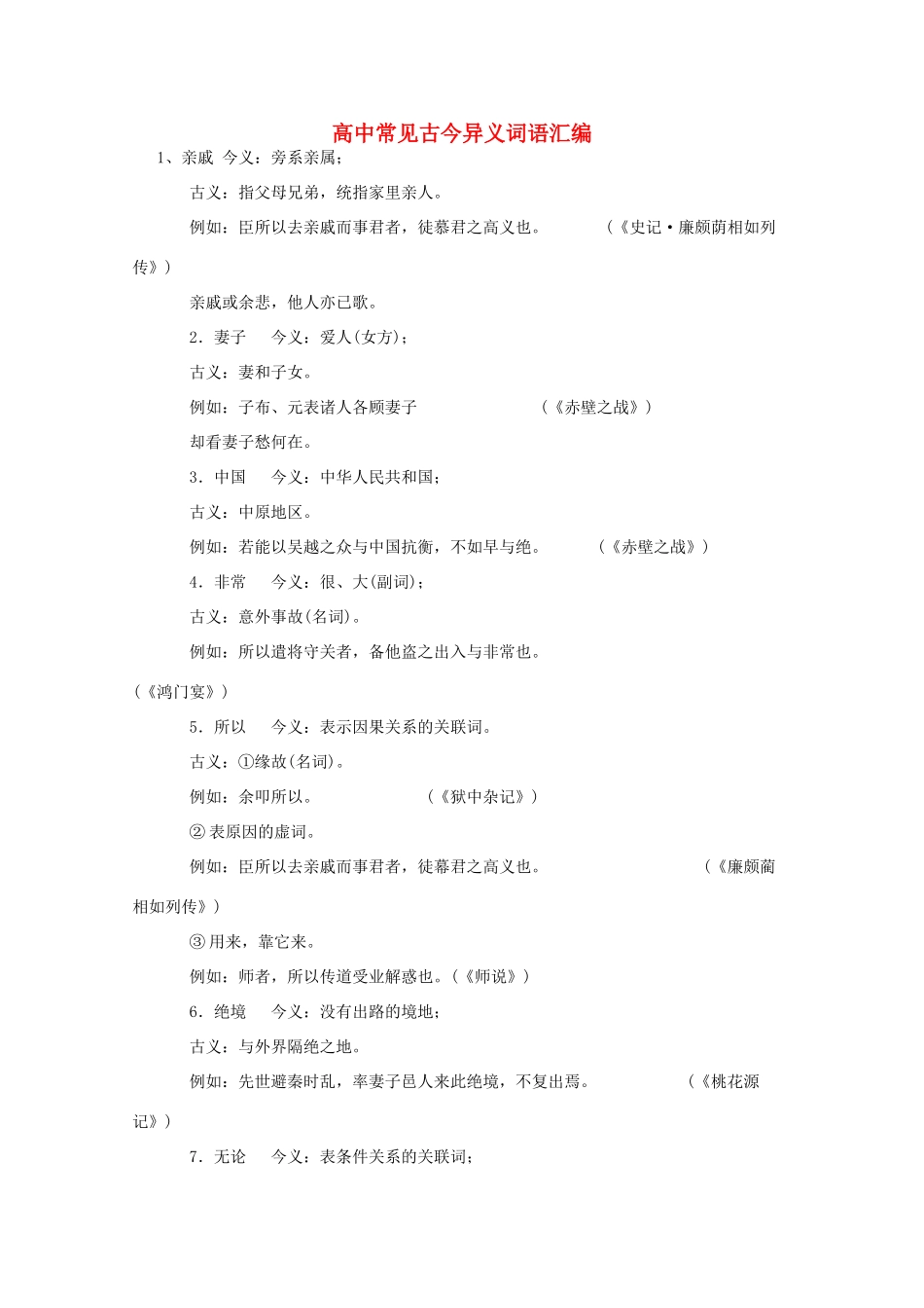 高中语文 文言文古今异义教案_第1页