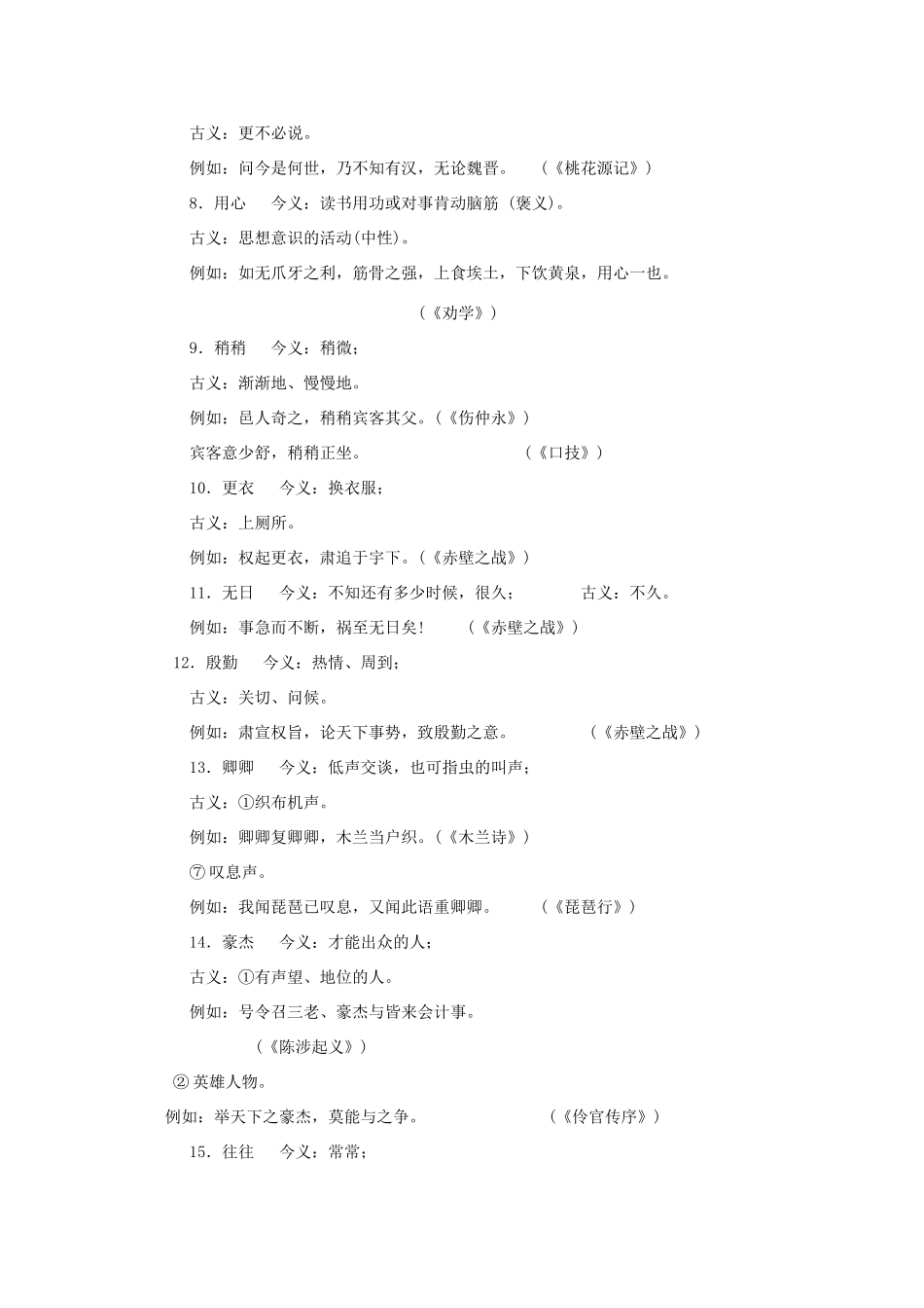 高中语文 文言文古今异义教案_第2页