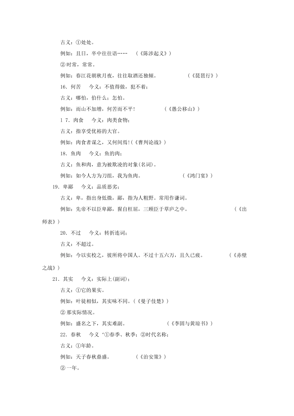 高中语文 文言文古今异义教案_第3页