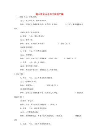 高中语文 文言文古今异义教案