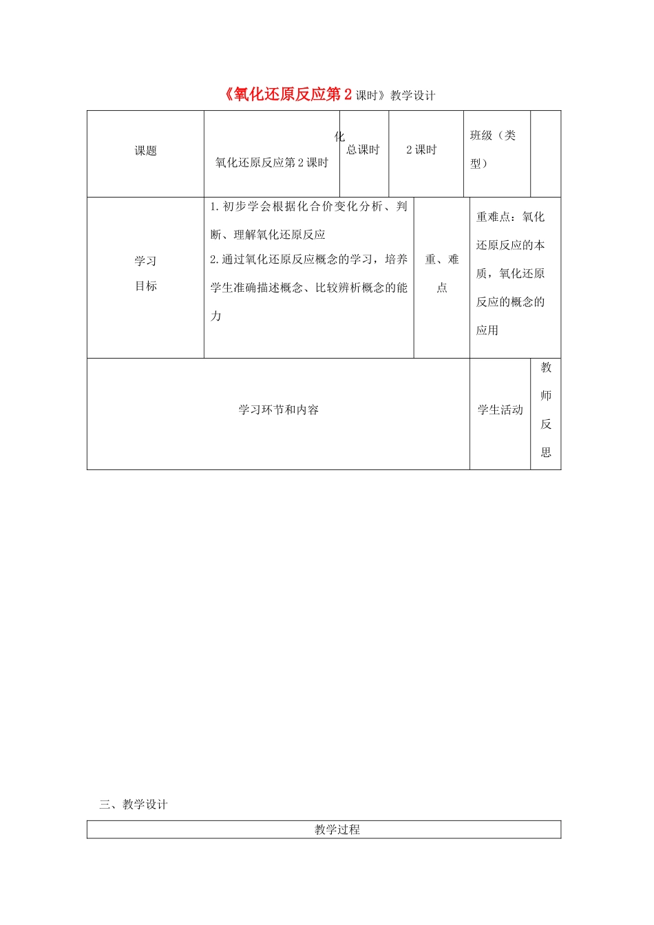 高中化学《氧化还原反应》第2课时教学设计-人教版高中全册化学教案_第1页