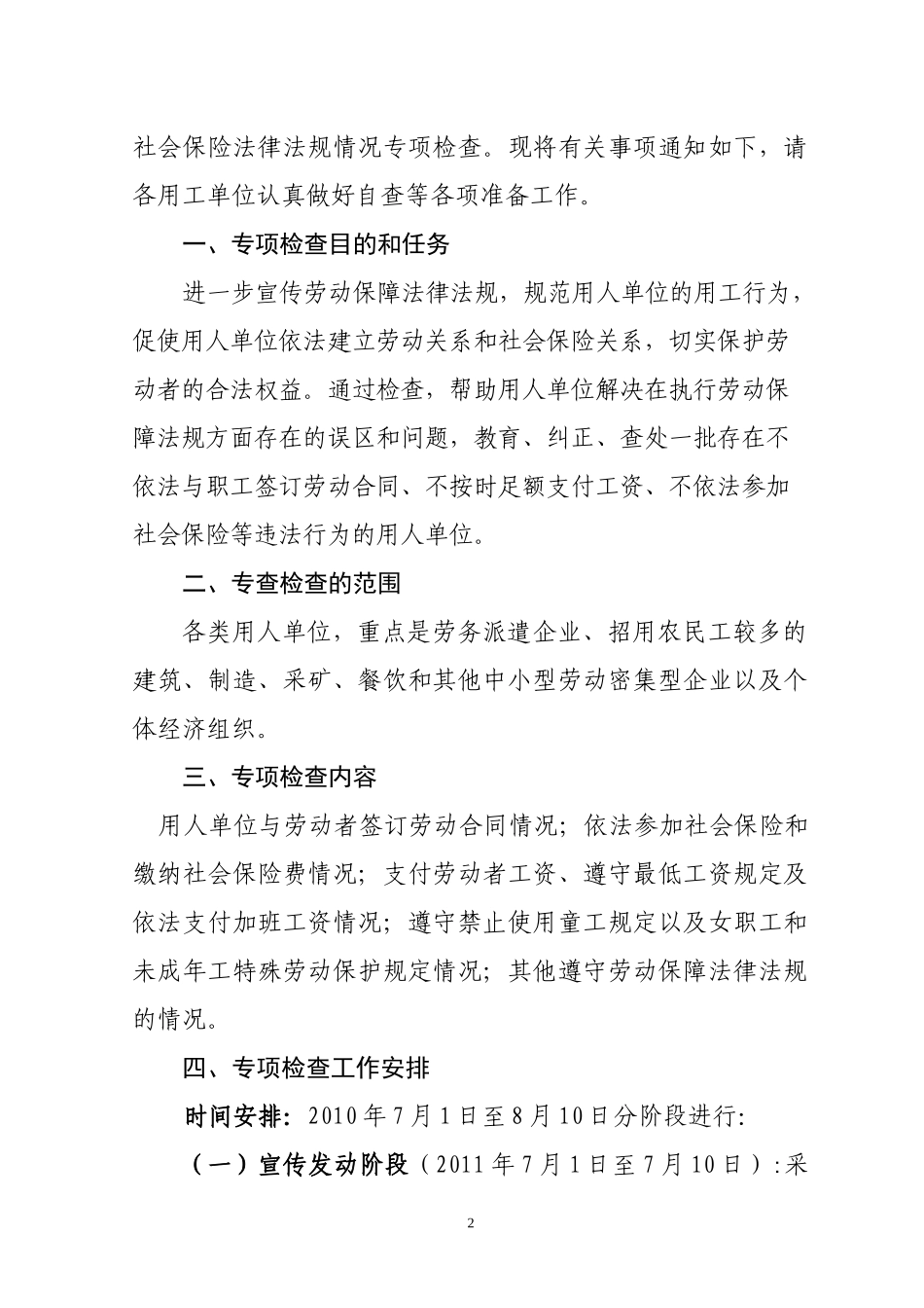梓潼县开展用人单位遵守劳动用工和社会保险法律法规情况专项检查方案_第2页