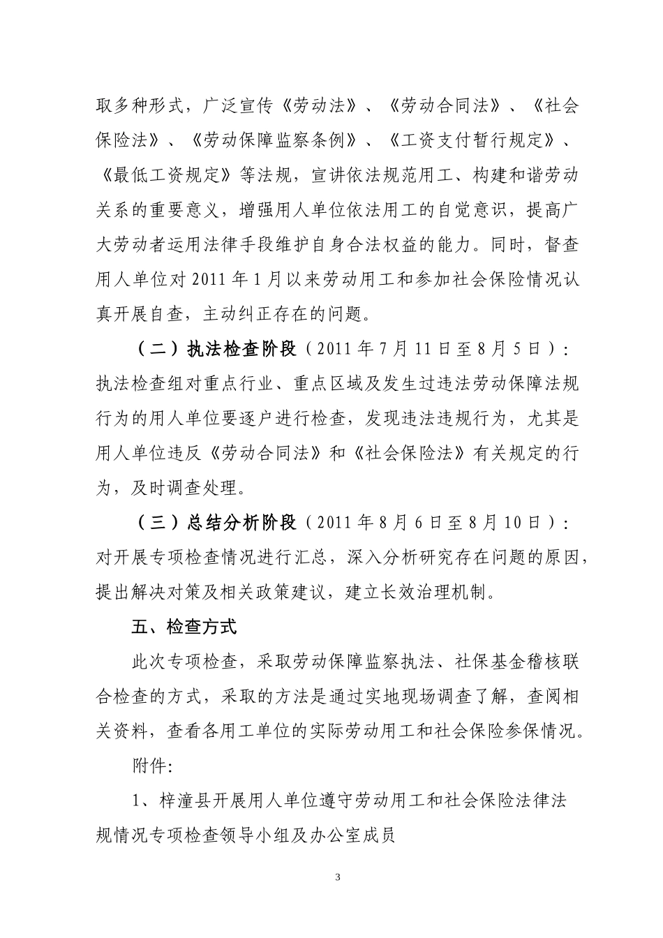 梓潼县开展用人单位遵守劳动用工和社会保险法律法规情况专项检查方案_第3页
