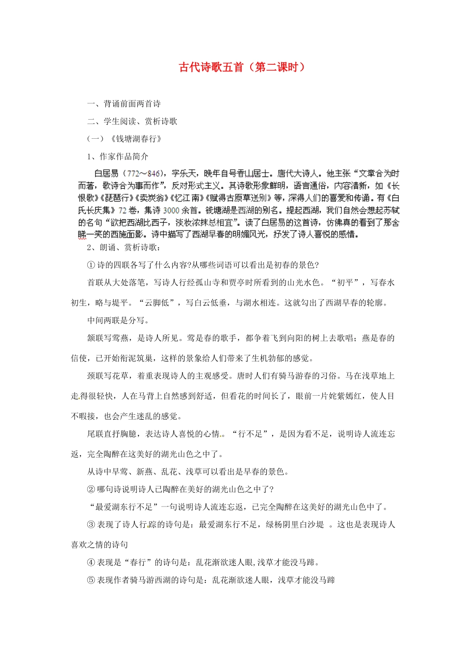 安徽省灵璧中学七年级语文上册 15 古代诗歌五首（第二课时）教案 新人教版_第1页