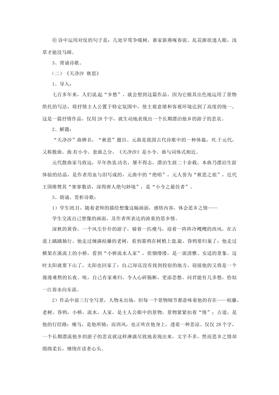 安徽省灵璧中学七年级语文上册 15 古代诗歌五首（第二课时）教案 新人教版_第2页