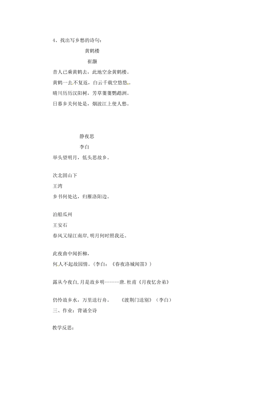 安徽省灵璧中学七年级语文上册 15 古代诗歌五首（第二课时）教案 新人教版_第3页