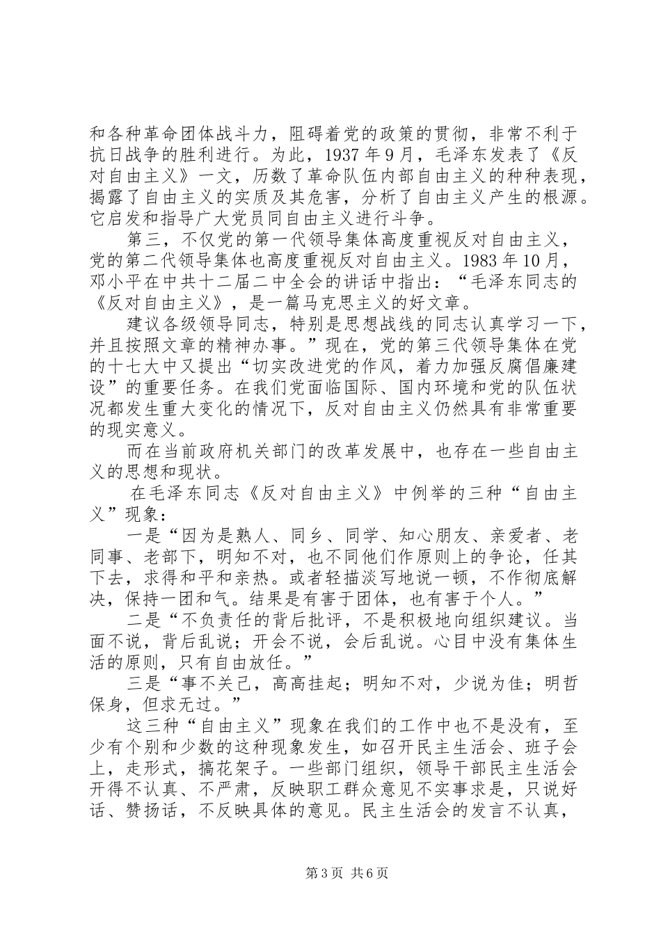 学习反对自由主义心得体会_第3页