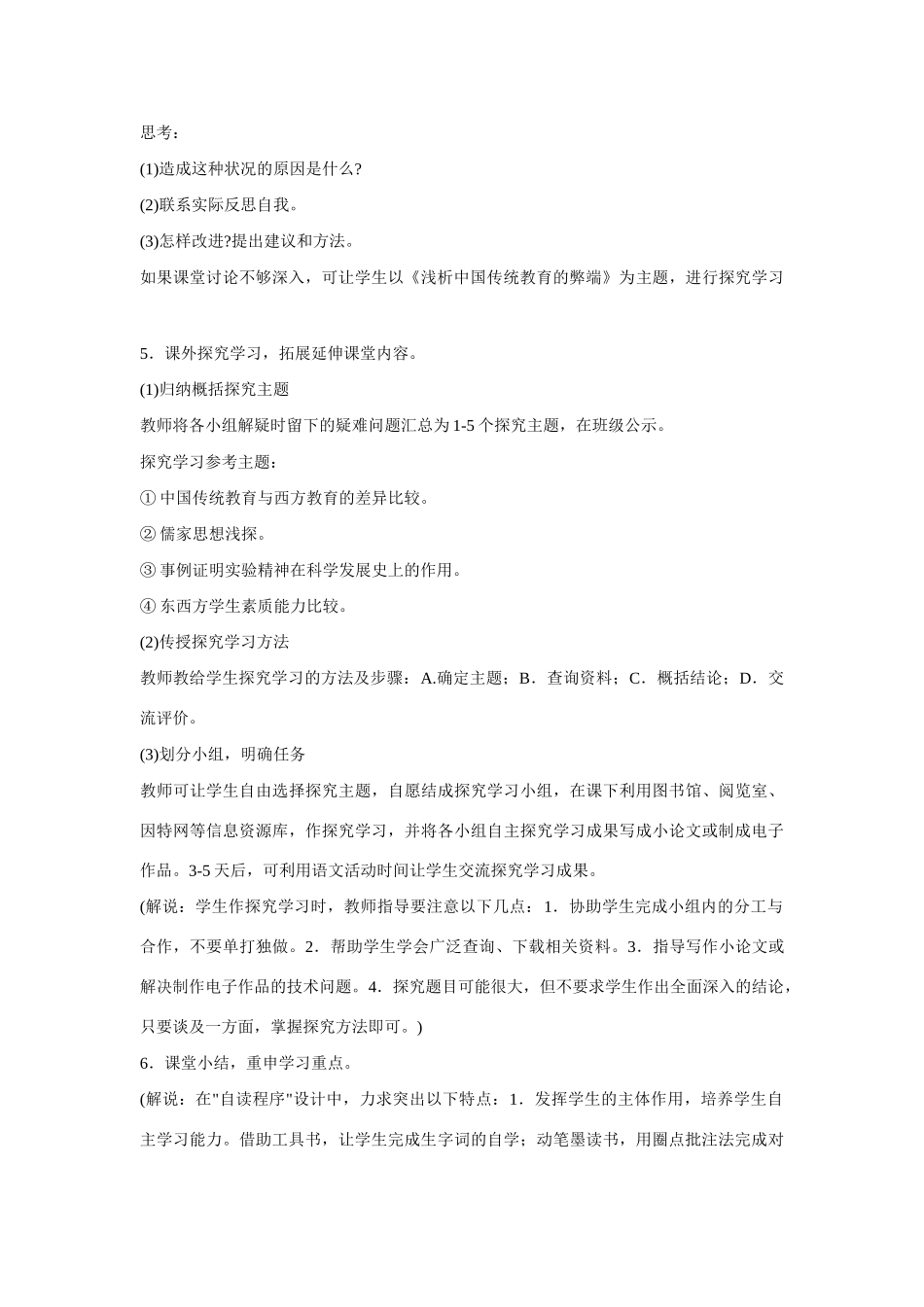 八年级语文下册《应有格物致知精神》精品教案 语文版_第2页