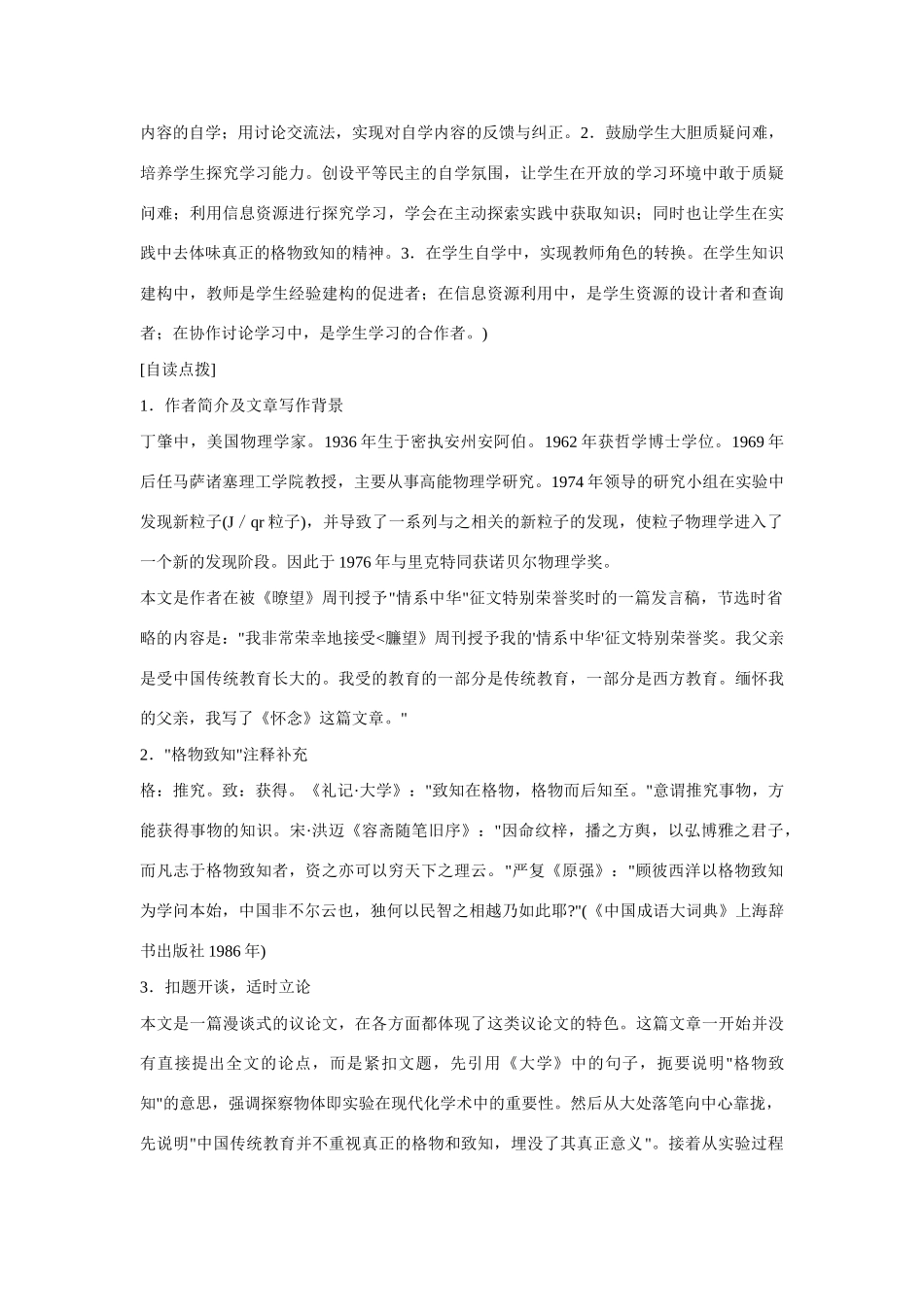 八年级语文下册《应有格物致知精神》精品教案 语文版_第3页