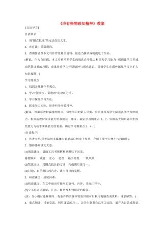 八年级语文下册《应有格物致知精神》精品教案 语文版