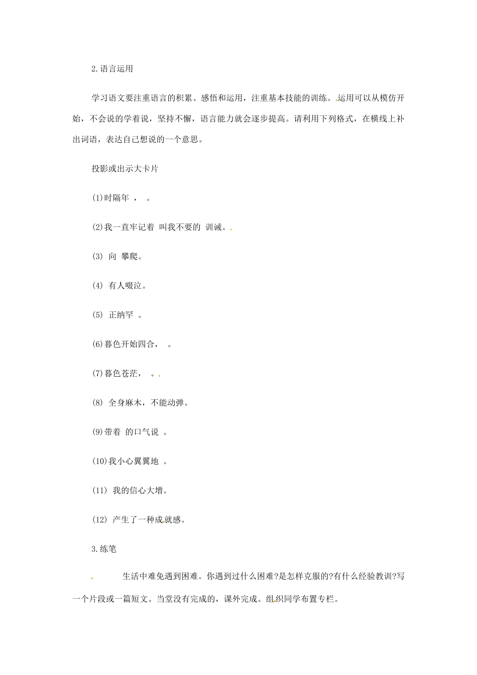 河南省濮阳市南乐县西邵中学七年级语文上册《走一步再走一步（2）》教案 新人教版_第2页
