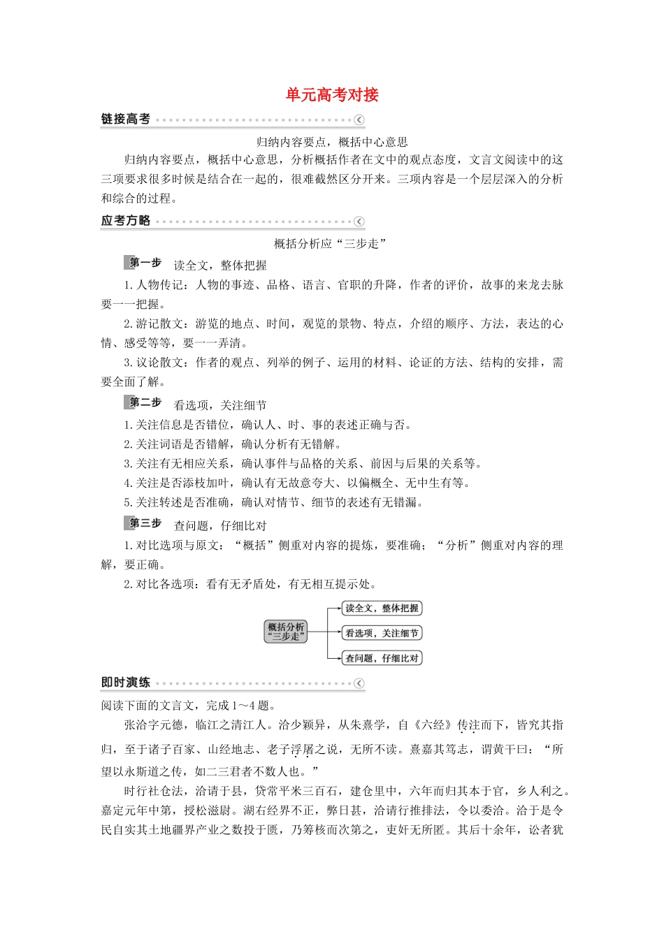 高中语文 第四单元 越世高谈 自开户牖单元高考对接教案 语文版必修5-语文版高二必修5语文教案_第1页