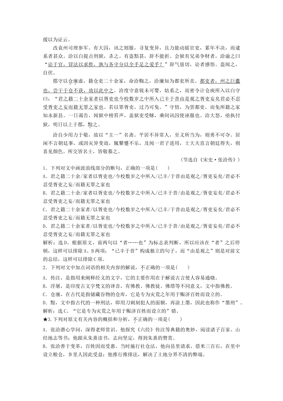 高中语文 第四单元 越世高谈 自开户牖单元高考对接教案 语文版必修5-语文版高二必修5语文教案_第2页