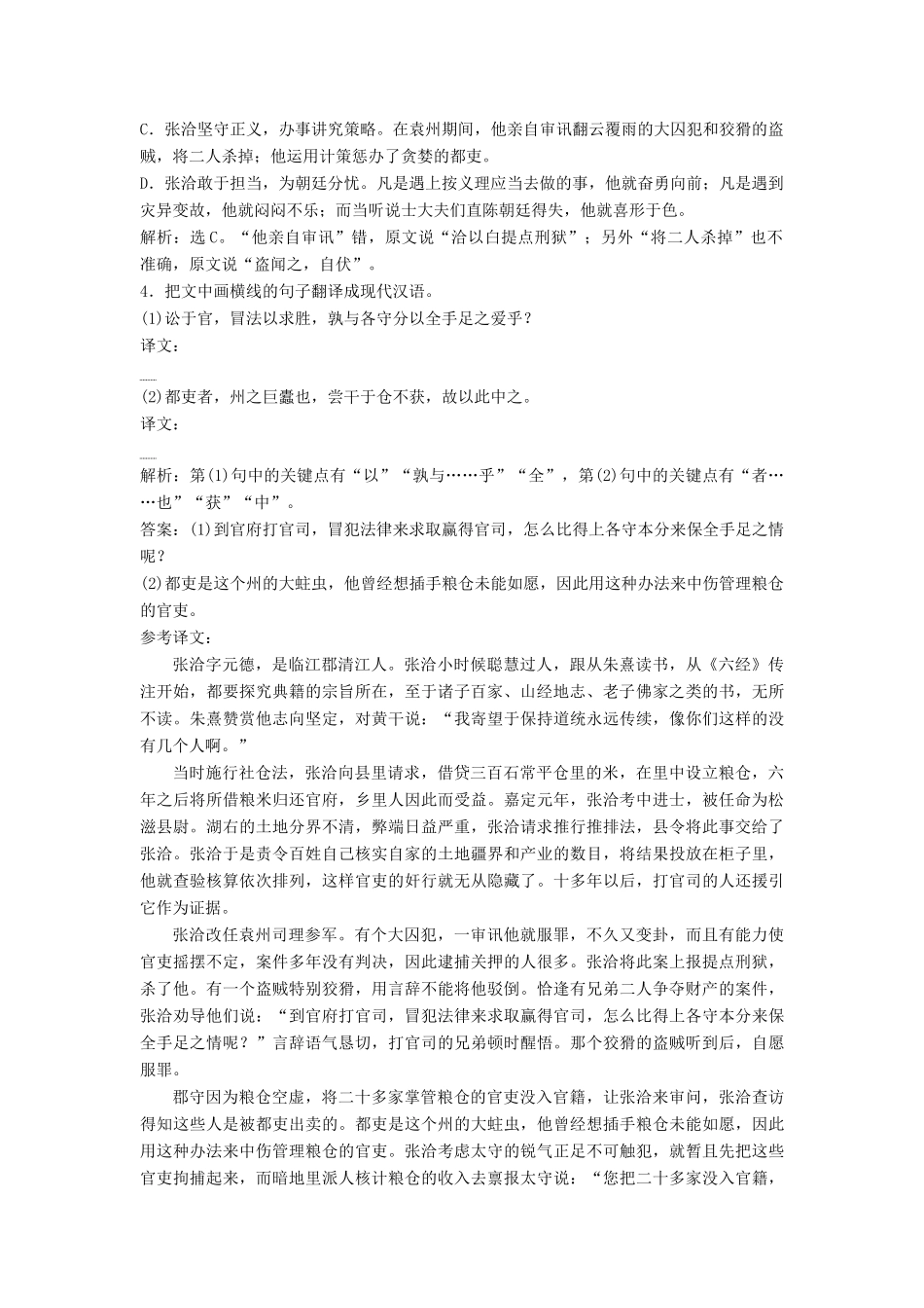高中语文 第四单元 越世高谈 自开户牖单元高考对接教案 语文版必修5-语文版高二必修5语文教案_第3页