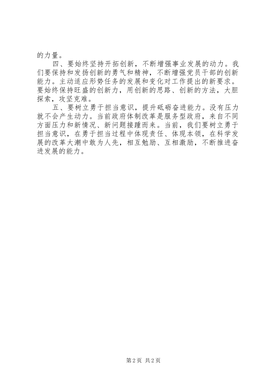 体会文章想不想、敢不敢、能不能、会不会_第2页
