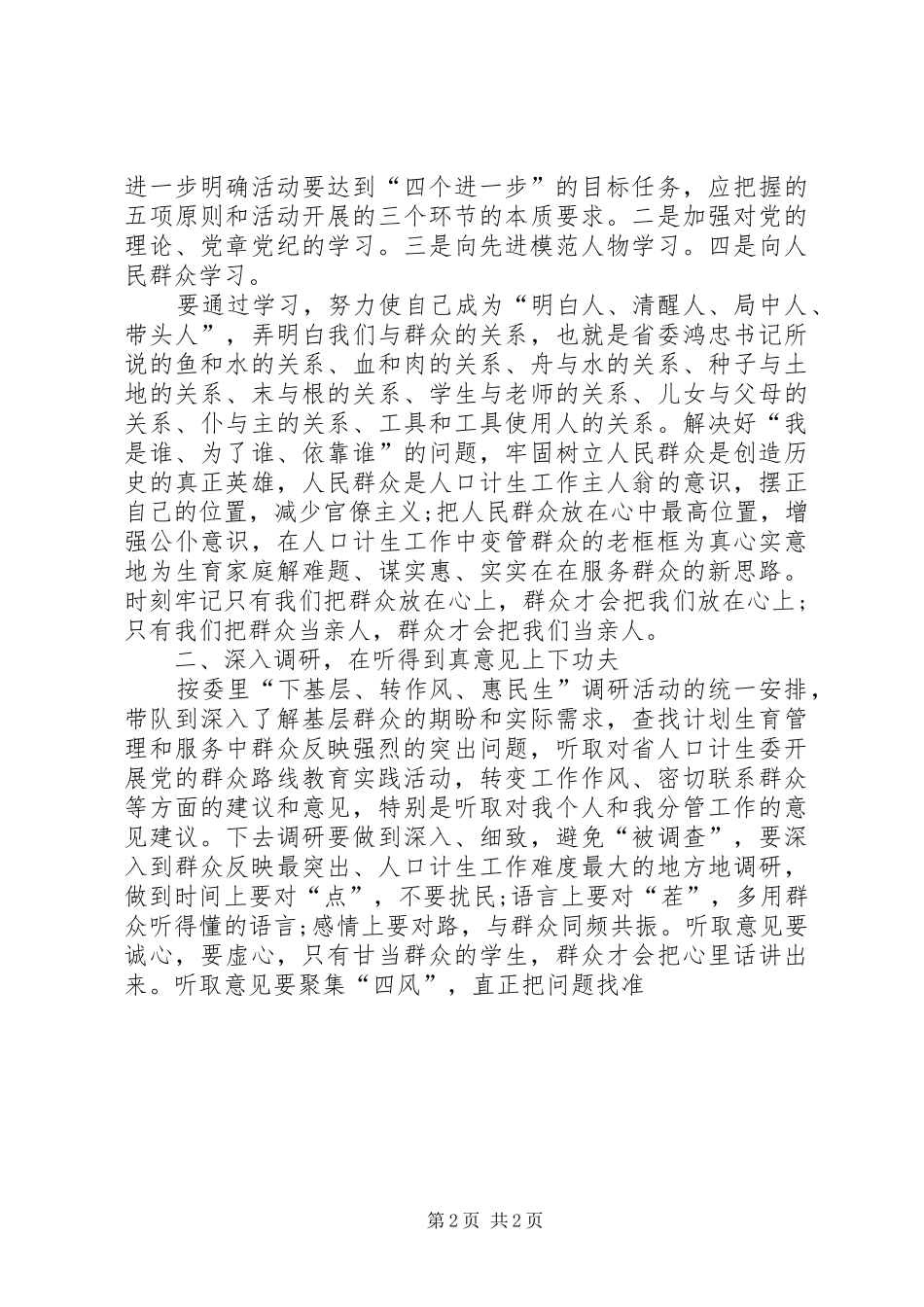 XX年四风问题心得体会_第2页