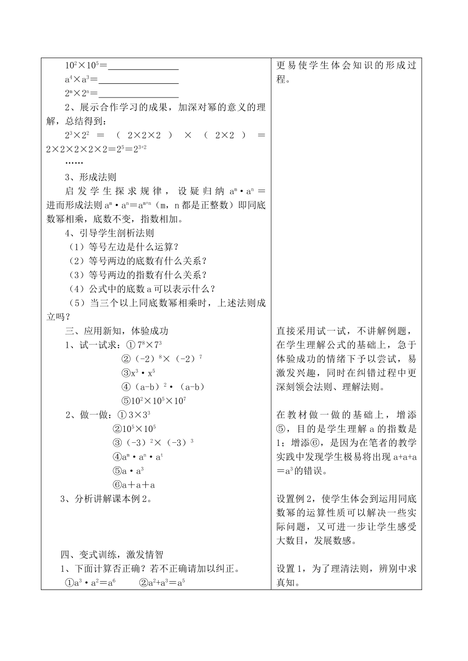 浙江省泰顺县新城学校七年级数学下册 5.1 同底数幂的乘法教案 浙教版_第2页