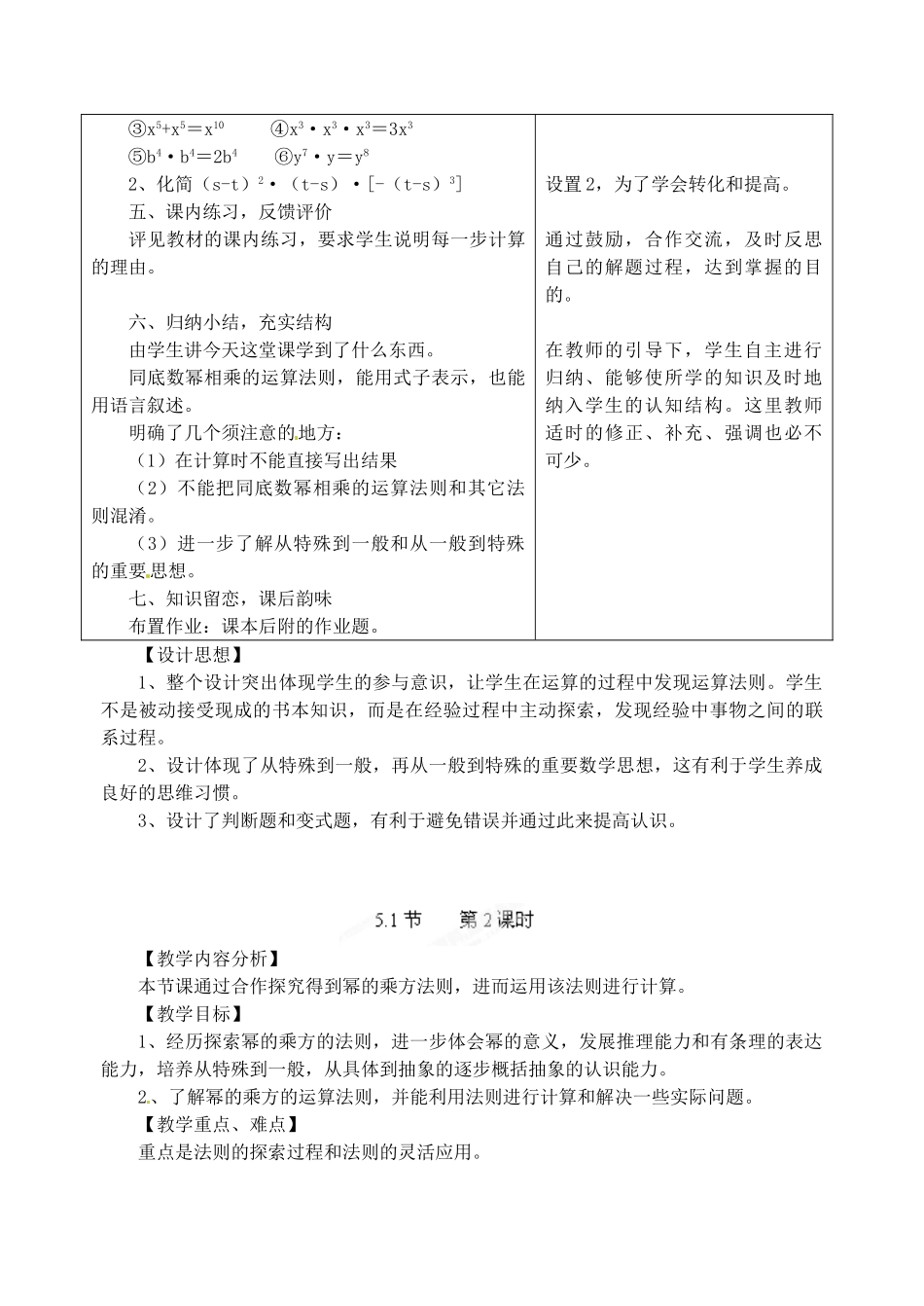 浙江省泰顺县新城学校七年级数学下册 5.1 同底数幂的乘法教案 浙教版_第3页