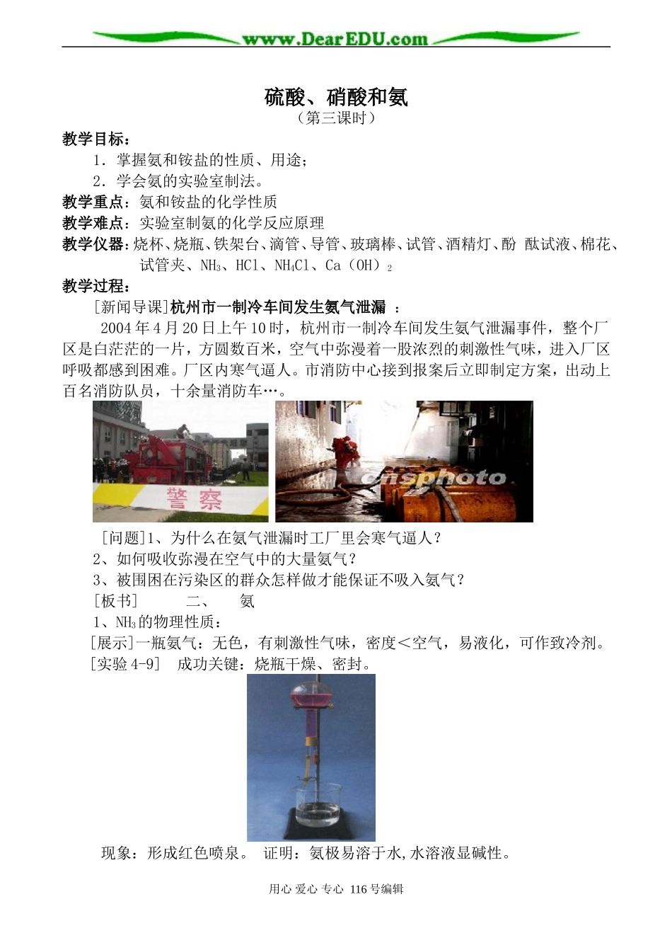 高中化学新人教必修1 硫酸、硝酸和氨 第3课时_第1页