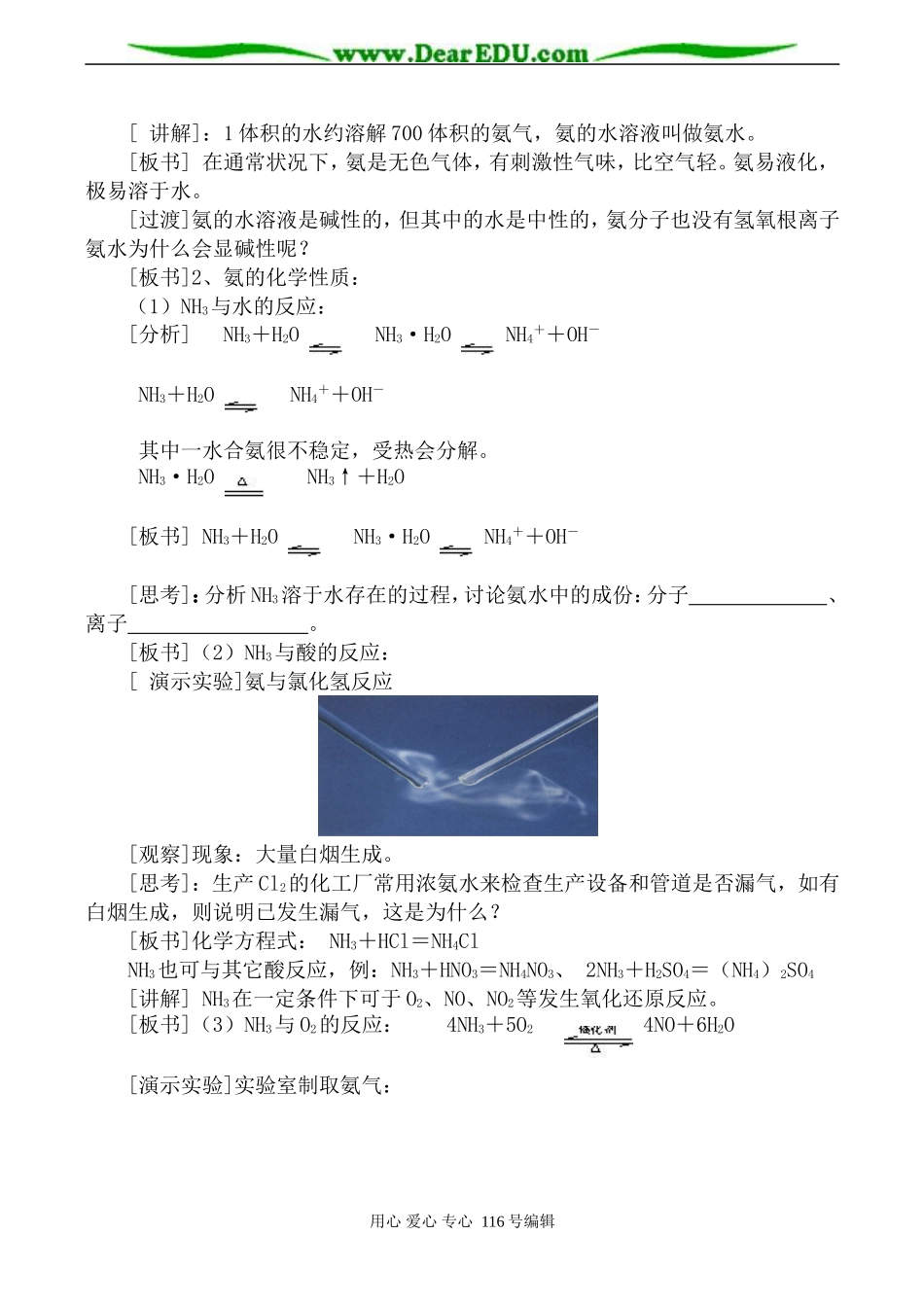 高中化学新人教必修1 硫酸、硝酸和氨 第3课时_第2页