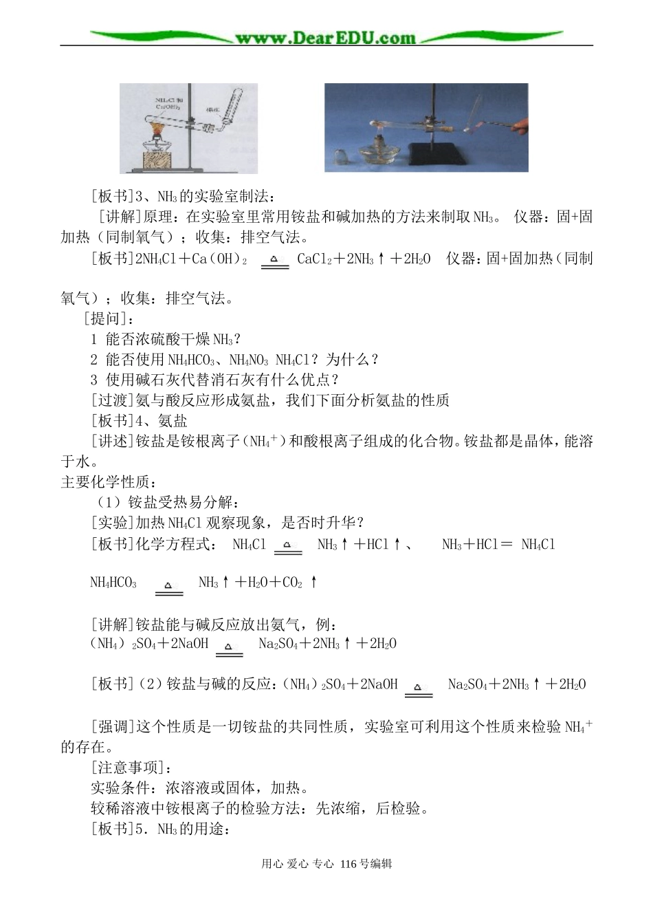 高中化学新人教必修1 硫酸、硝酸和氨 第3课时_第3页