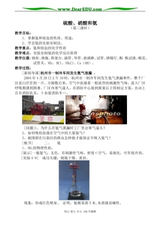 高中化学新人教必修1 硫酸、硝酸和氨 第3课时