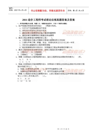 XXXX造价师考试法规真题答案