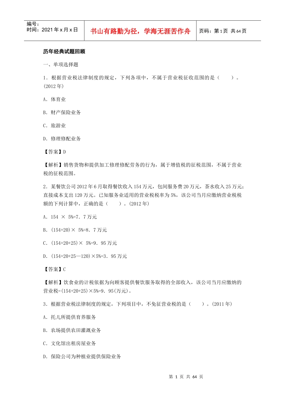 增值税、消费税、营业税法律制度_第1页