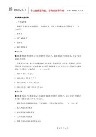 增值税、消费税、营业税法律制度
