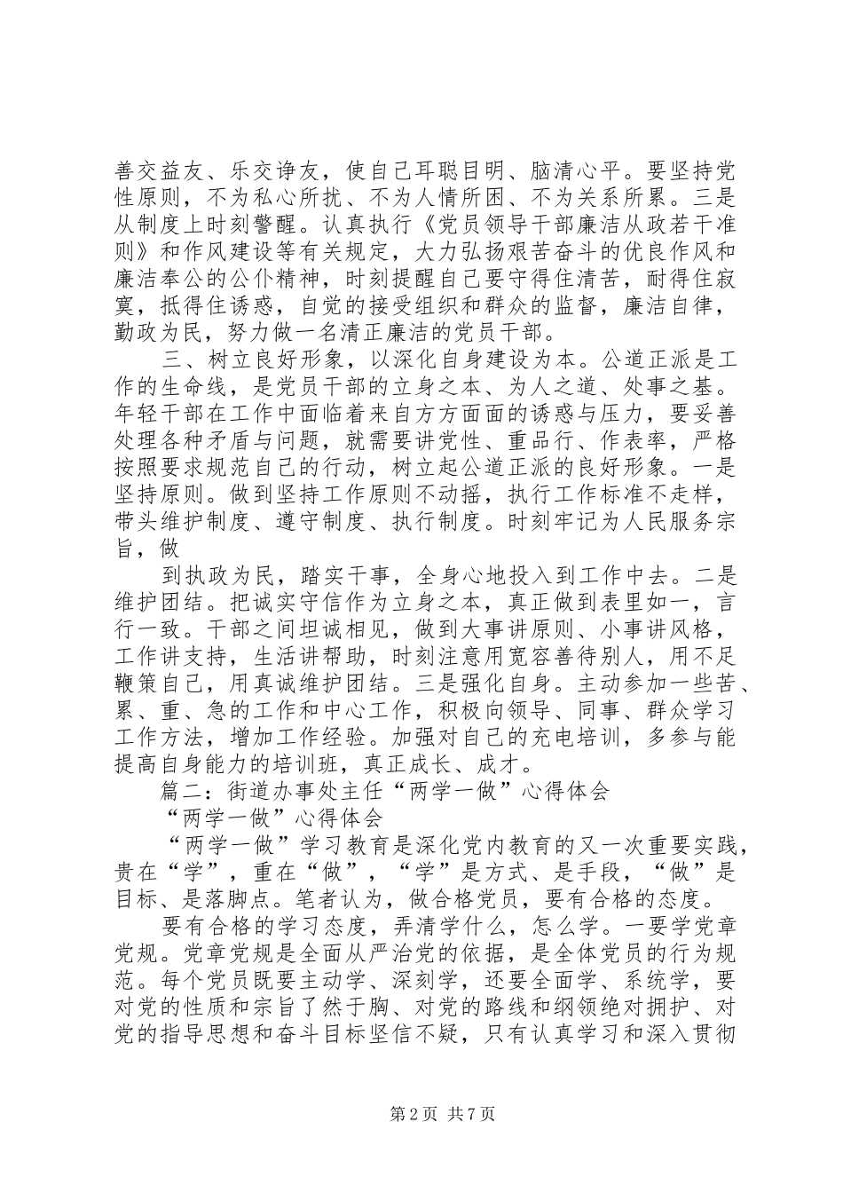 篇一：年轻干部两学一做心得体会_第2页