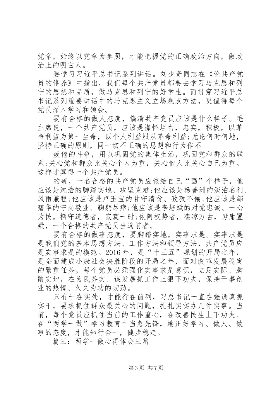 篇一：年轻干部两学一做心得体会_第3页