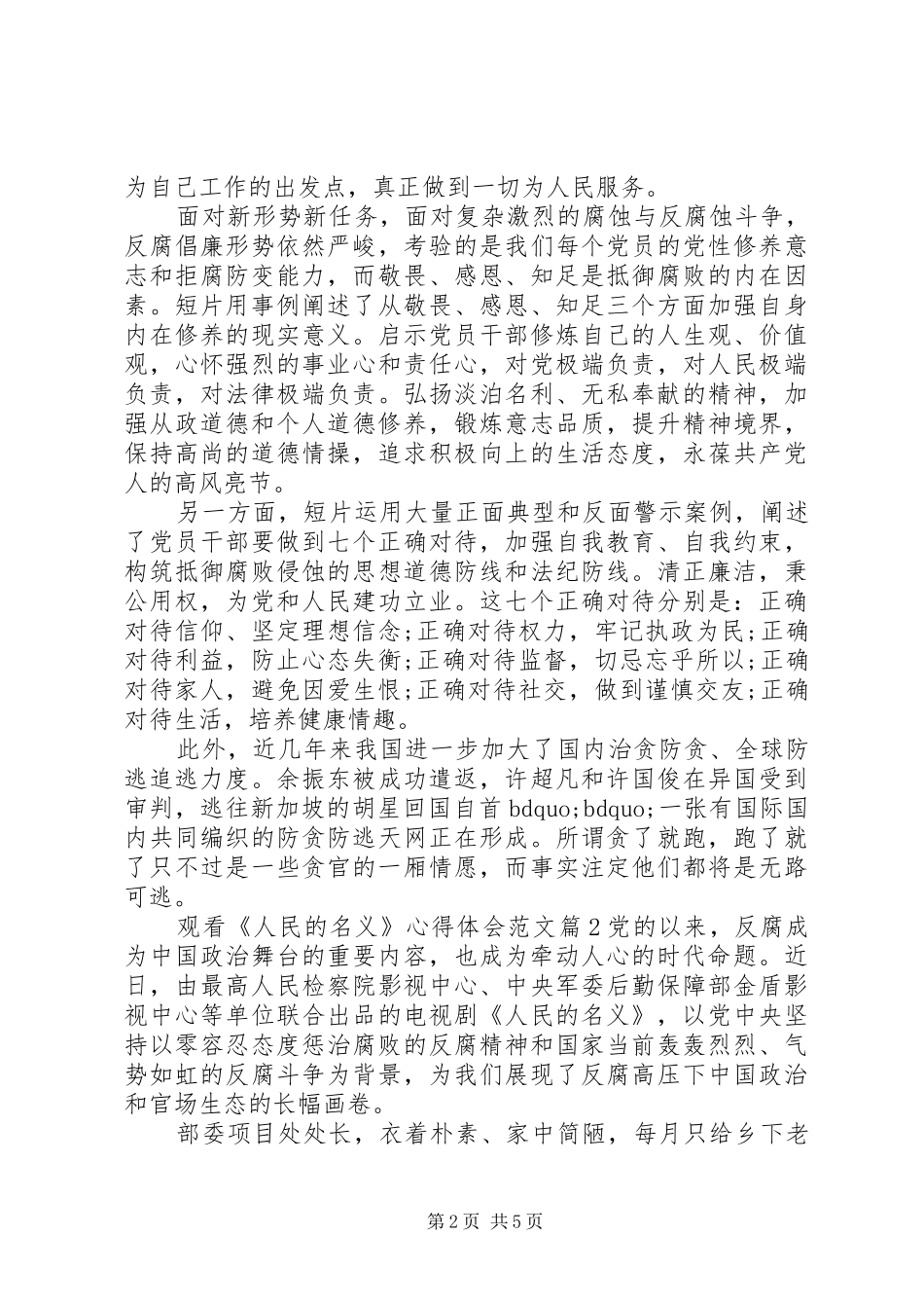 观看人民的名义心得体会范文_第2页