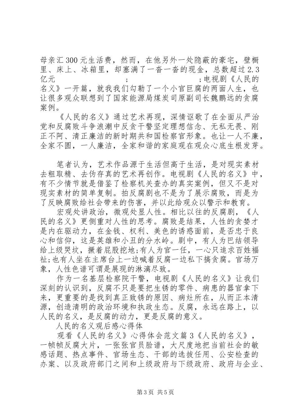观看人民的名义心得体会范文_第3页