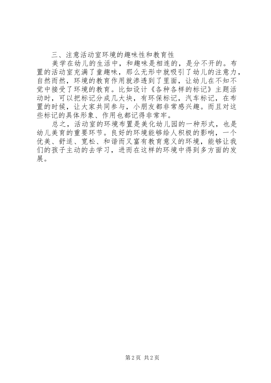 活动室环境布置的几点体会_第2页